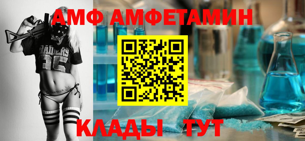 Амфетамин  АМФ  Рославль  АМФЕТАМИН VHQ  Вход с VPN 