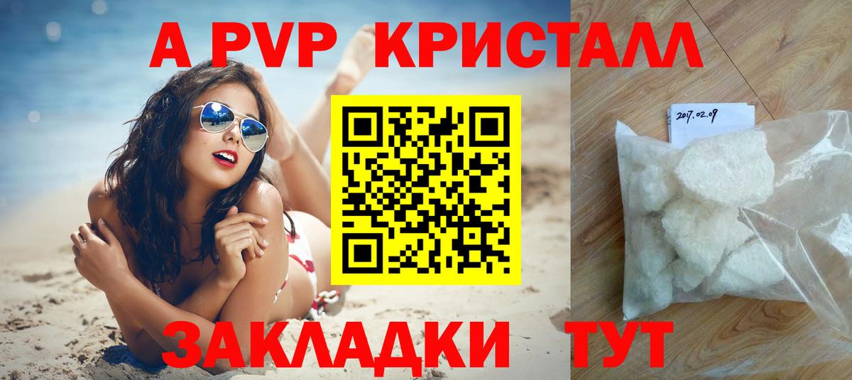 Alpha PVP Crystall  А ПВП VHQ  Вход с VPN  Рославль 