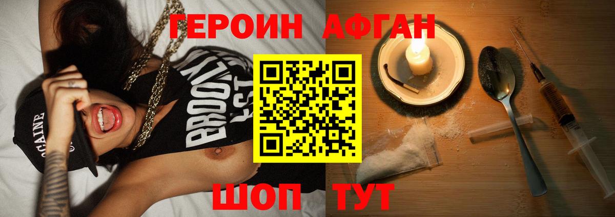 Героин хмурый  ГЕРОИН  Рославль  Вход с VPN 