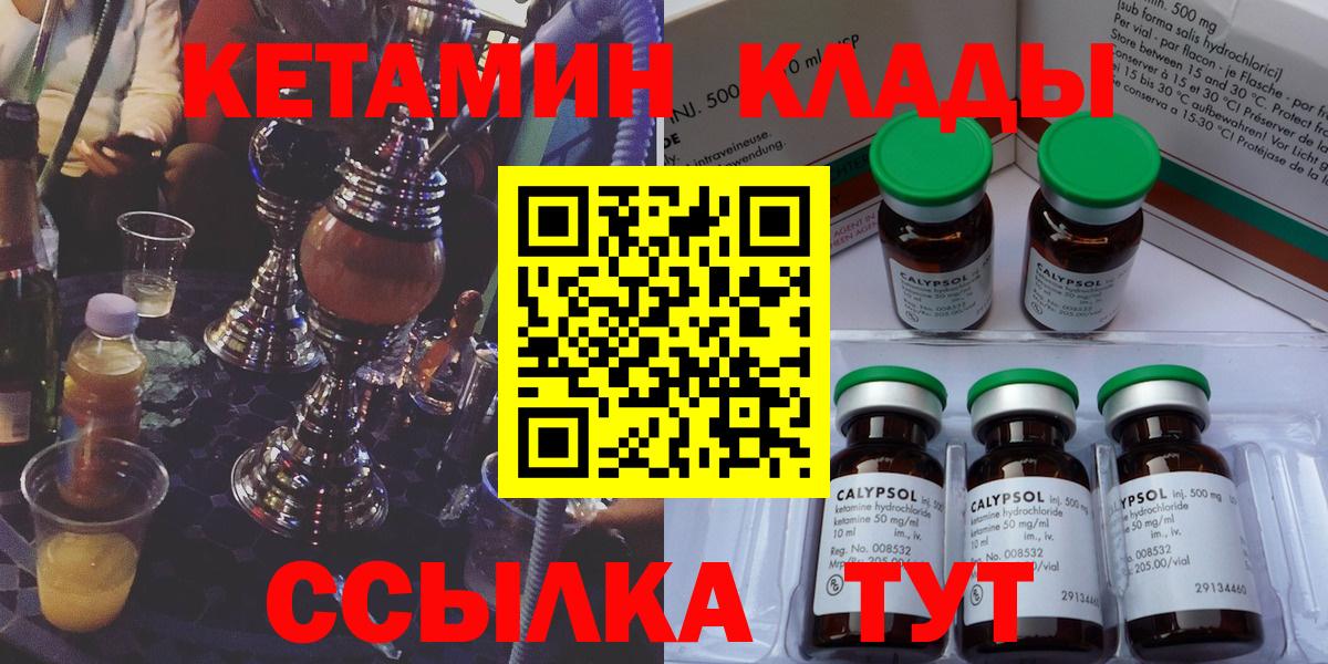 КЕТАМИН VHQ  КЕТАМИН VHQ  Рославль  Вход с VPN 