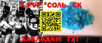соль ск Пенза