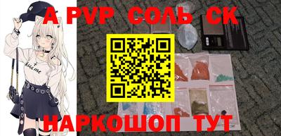 соль ск Пенза